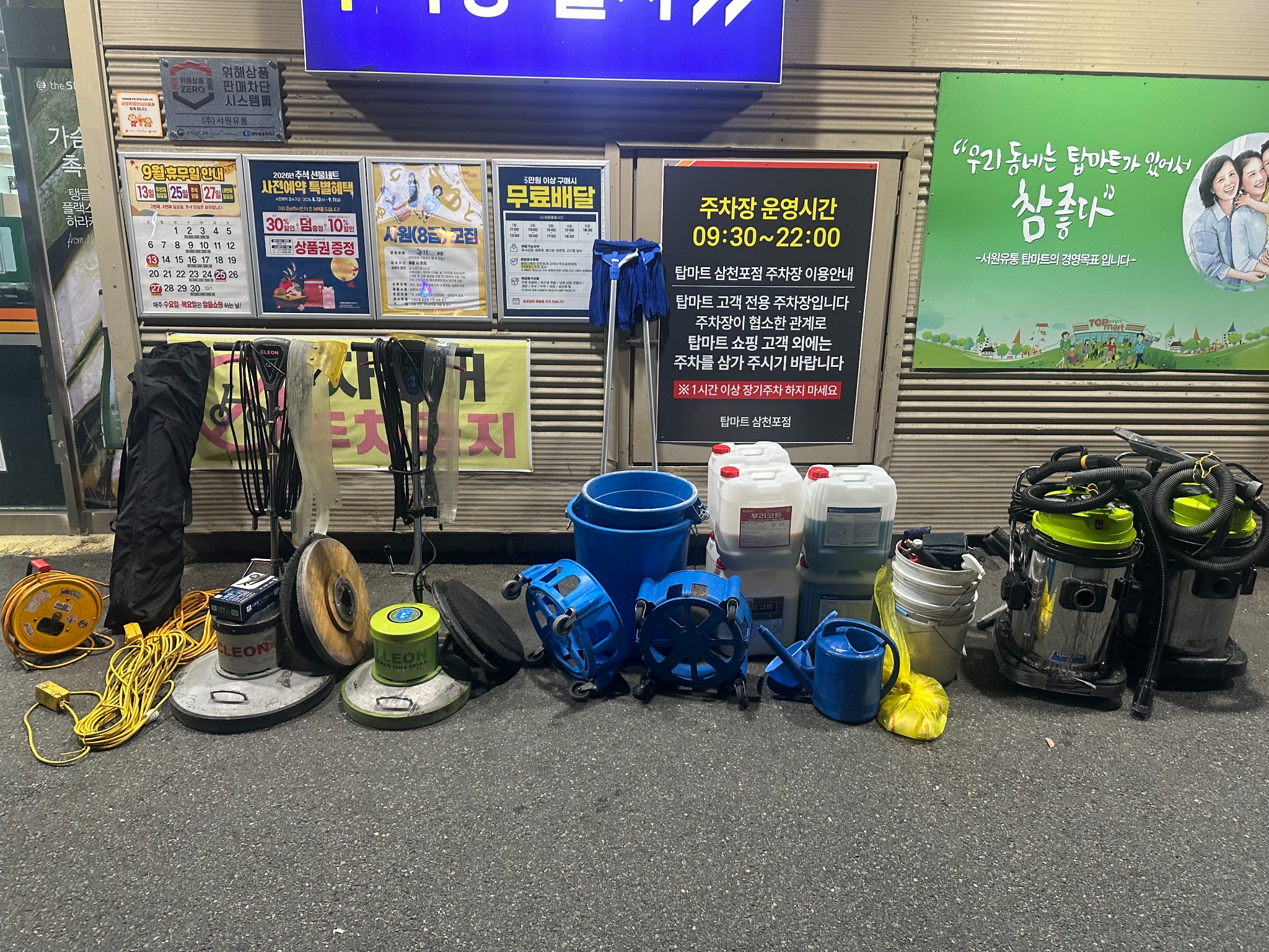 대형매장 바닥 세척 장비